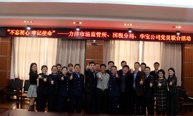 不忘初心牢記使命，精益求精鑄匠心 ——記力洋市場監(jiān)管所、國稅分局、華寶公司黨員聯(lián)合活動