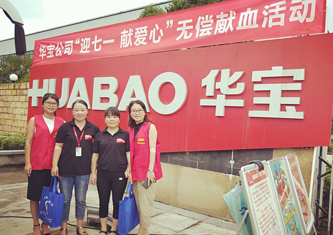 “迎七一 獻(xiàn)愛心”無償獻(xiàn)血活動