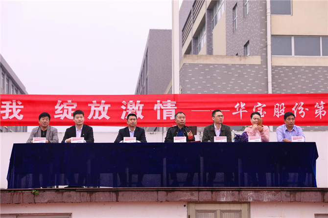 華寶股份第二屆趣味運(yùn)動會圓滿落下帷幕